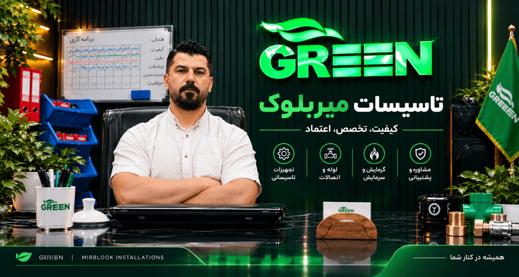 تاسیسات میربلوک